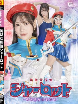 SPSE-80 Beautiful Saint Detective Charlotte: Case Files of Pleasure Fall poster