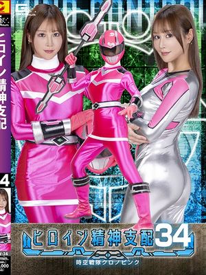 TBW-34 Heroine Mental Control: Jikuu Sentai Chrono Pink poster