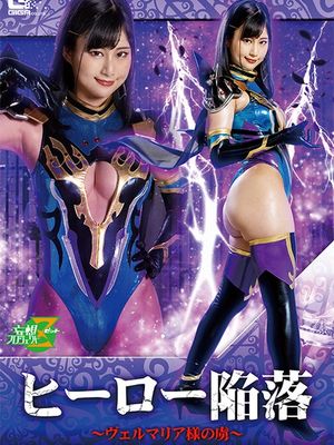 MSZ-05 Hero Corruption: Being Captive of Vel Maria poster
