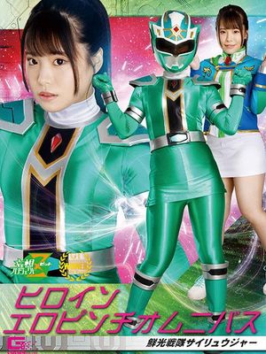 MSZ-02 Heroine erotic pinch omnibus: Sairyujer poster