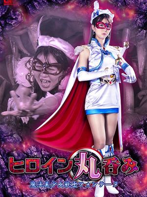 SPSA-21 Heroine got Swallowed: Fontaine poster
