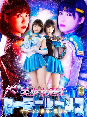 GIGP-32 Sailor Lumes -Lost Virgin, Fallen to the Evil poster