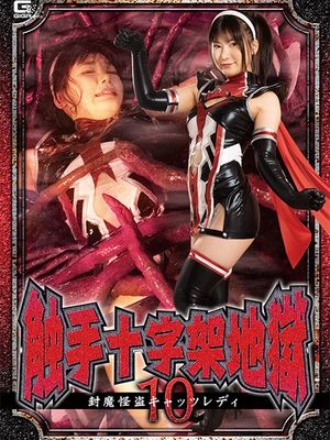 SPSA-51 Tentacle Cross Hell 10: Demon Buster Phantom Thief Cats Lady poster