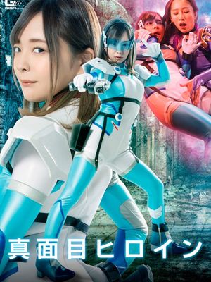 GHOV-03 Serious Heroine -Betrayal Pleasure Training poster