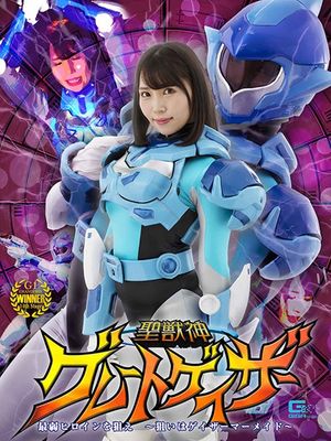 GHOV-79 Greatgazer: Aim at the Weakest Heroine -The Target is Gazer Mermaid poster