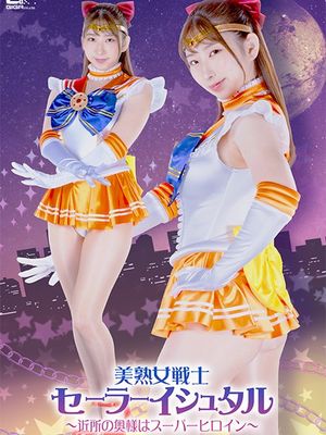 SPSB-57 Sailor Ishtar: Neighborhood Housewife is a Super Heroine poster
