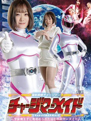 SPSA-62 Chargeman: Captive Charge Mermaid Beloved by Space Evil Prince poster