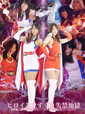 SPSB-37 Heroine Tickling Hell -Bird Soldier: Bird White and Bird Red poster