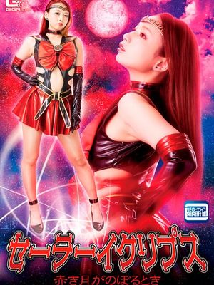 GHNU-41 Sailor Eclipse -Red Moon Rising poster