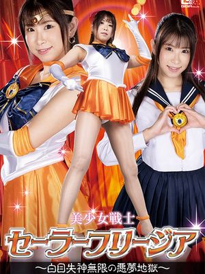 SPSA-31 Sailor Freesia: Infinity White-eye Black Out Nightmare poster