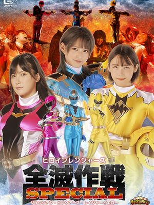 GIGP-50 Heroine Rangers Annihilate Operation Special-Jyuu Cyan, Pink Earth, Rager Yellow poster