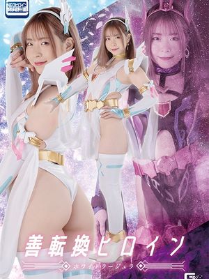 SPSA-58 Turned into Goodness Heroine: White Larjula poster