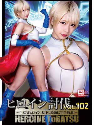 HTB-02 Heroine Suppression Vol.102 -Cheeky Heroine is defeated by a vulgar enemy! - poster