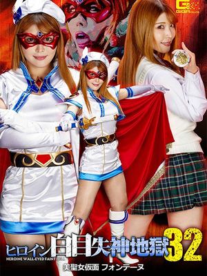 GHNU-68 Heroine White Eye Blackout 32 -Fontaine poster