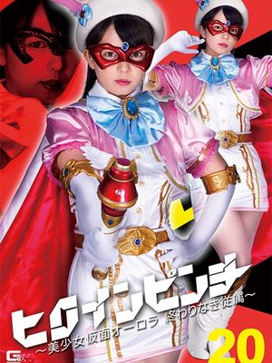 SPSA-10 Heroine Pinch 20: Beautiful Mask Aurora Endless Subordination poster
