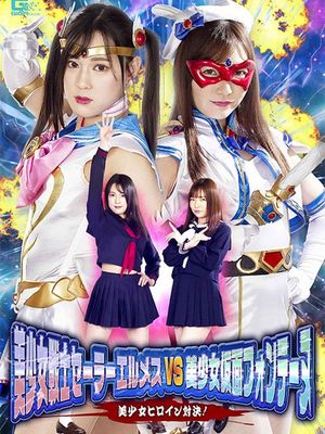 GHOV-10 Sailor Hermes VS Fontaine -Beautiful Girl Heroine Battle! poster