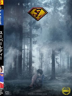 SPSE-62 SUPER LADY ~The one who inherits destiny, the falling vow~ poster