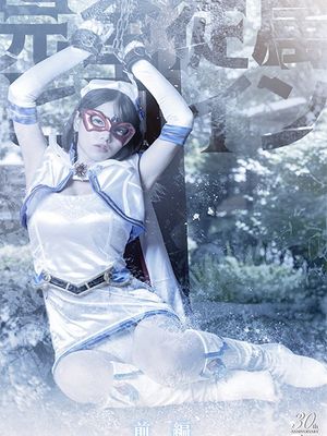 SPSE-39 Complete Subordination Heroine Part 1 poster
