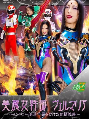 MSZ-06 Aged Beauty Cadre Vel Maria: Hero Corruption Life-threatening Ejaculation Control poster