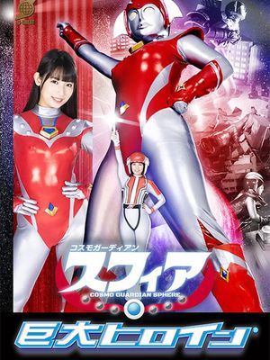 GRET-44 Cosmo Guardian Sphere poster