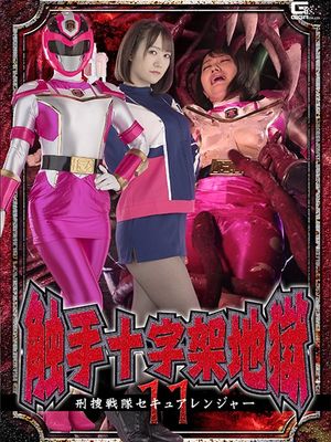 SPSB-11 Tentacle Cross Hell 11: Secure Ranger poster