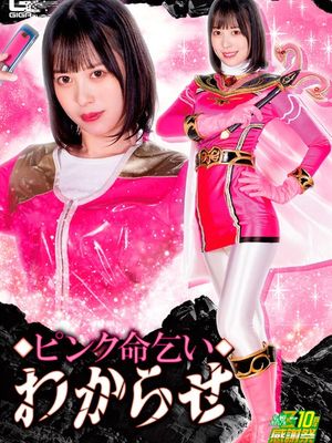 GHNU-79 Pink Begging for Life -Red Suppresses, Plays and Executes Pink poster