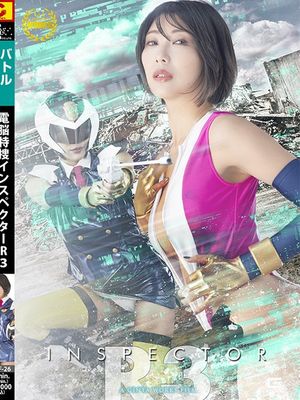 SPSF-26 Cyber Special Investigator R3: The Targeted Body, Illegal Entry into the Abyss poster