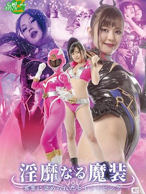 MSZ-09 Lascivious Evil Dress: Evilized Saint Pink poster