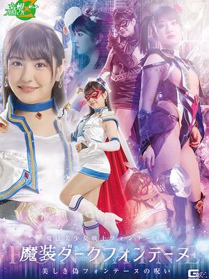 MSZ-07 Fontaine: Evil Dark Fontaine, Beautiful False Fontaine's Curse poster