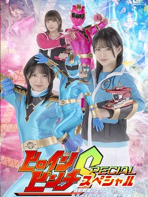 SPSA-98 Heroine Pinch Special Jyuukaizar ZERO: The Another Kaijyuu Warrior [Vol.1] poster